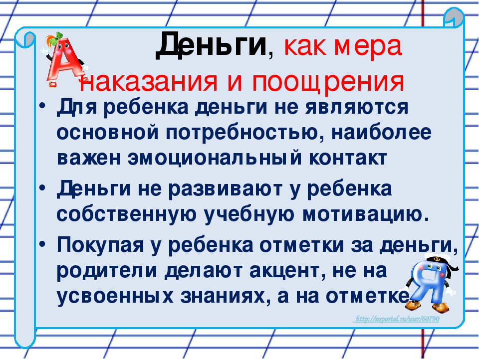 Поощрение и наказание детей в семье презентация