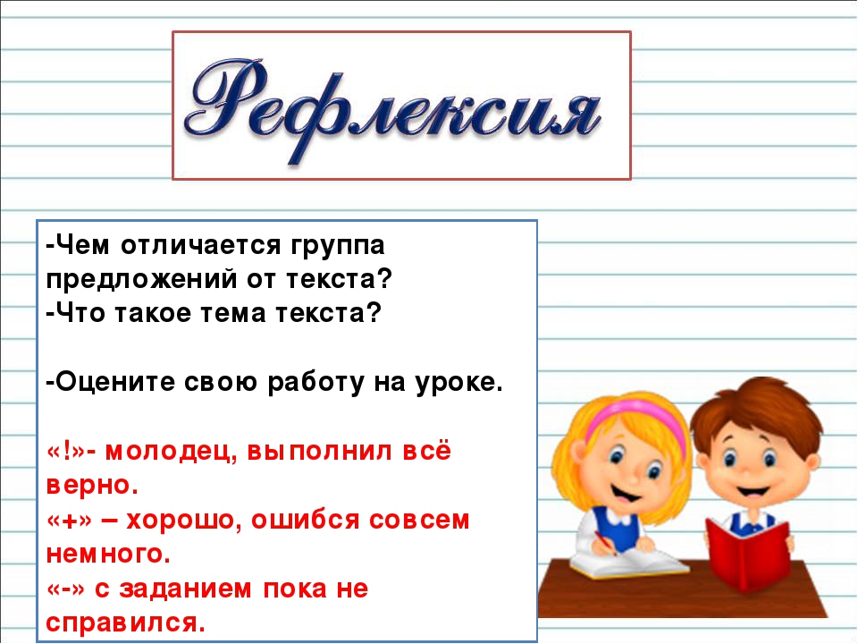 Презентация по русскому языку 2 класс повторение по теме текст школа россии