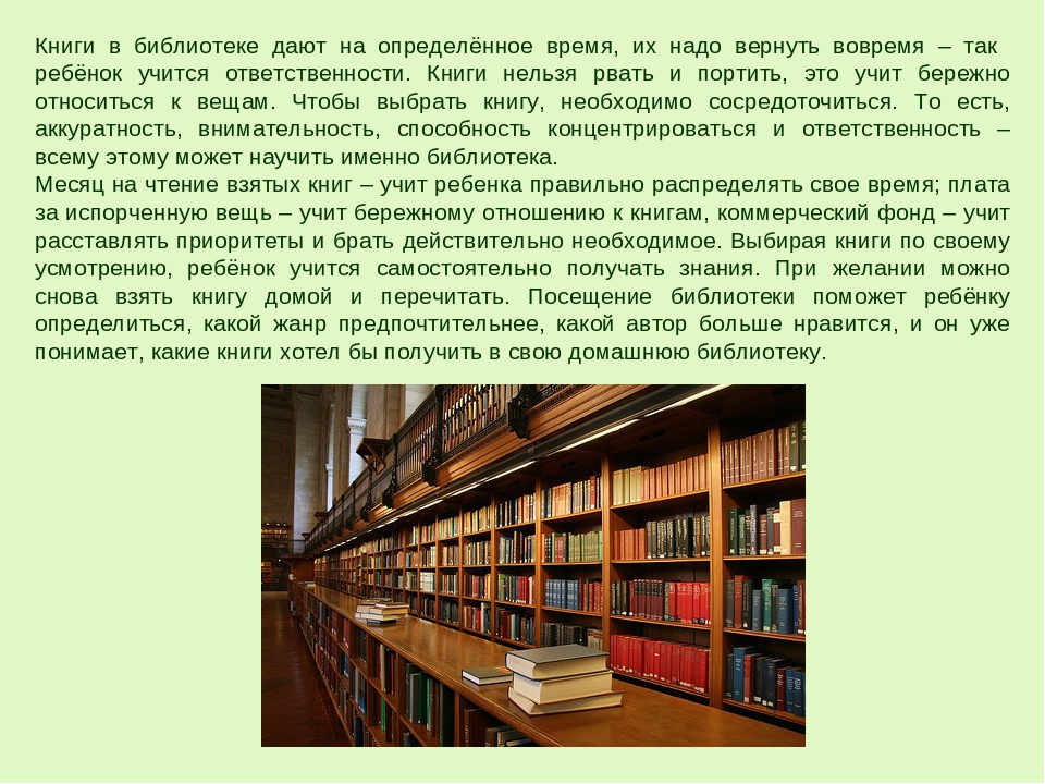 Получение книг. Какие книги в библиотеке. Презентация книги в библиотеке. Справочники в библиотеке. Описание библиотеки.