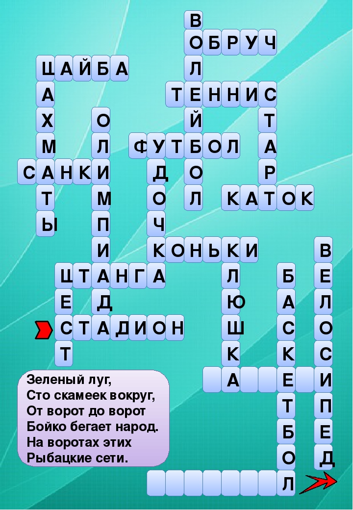 Кроссворд про гимнастику с ответами. Кроссворд по физкультуре. Кроссворд легкая атлетика. Кроссворд с вопросами и ответами по физкультуре. Кроссворд на тему легкая атлетика.