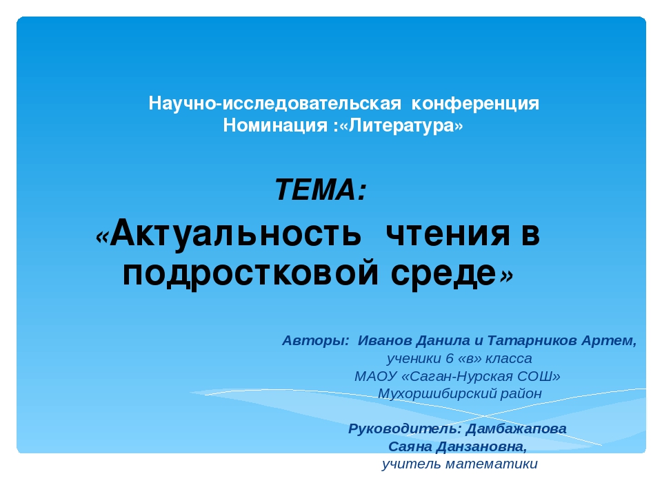 Исследовательская работа по литературе 10 класс готовые проекты