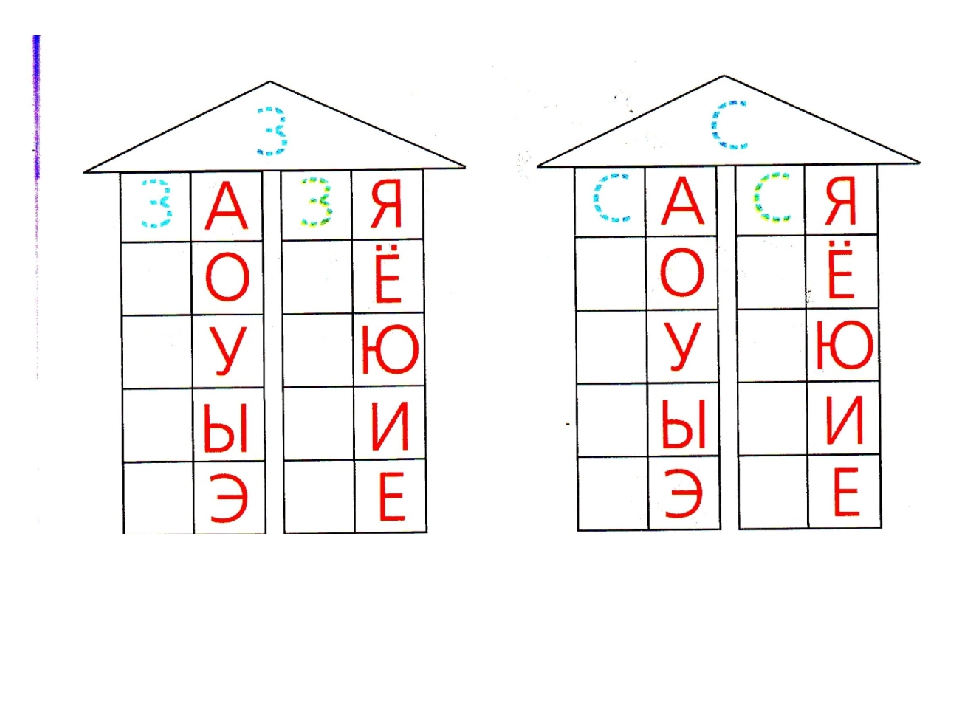 Слоговые домики картинки по обучению грамоте