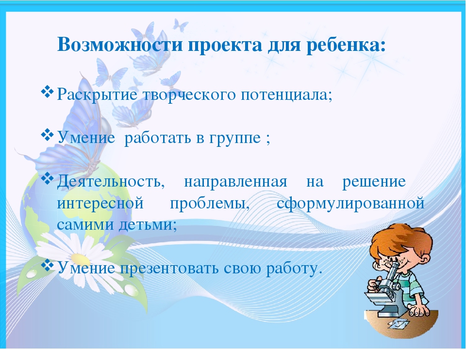 Возможности проекта. Возможности проекта пример. Раскрытие творческого потенциала. Возможности проекта ДОУ.