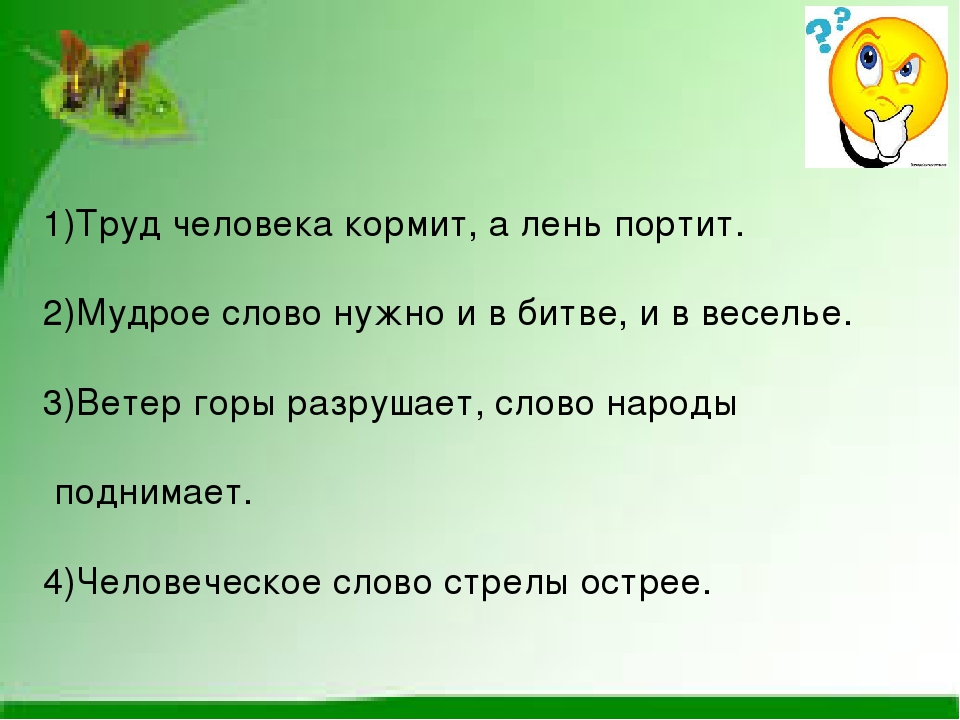 Кормит а лень портит. Труд кормит, лень портит. Труд человека кормит. Пословица труд человека кормит а лень портит. Труд кормит а лень портит смысл.