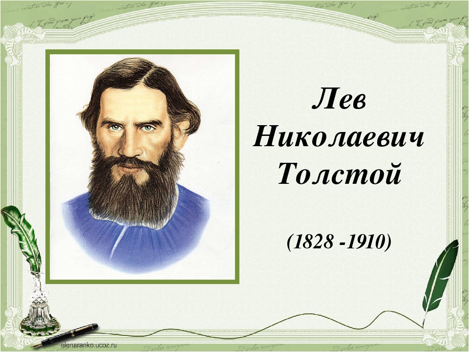 Презентация толстой маман 4 класс перспектива