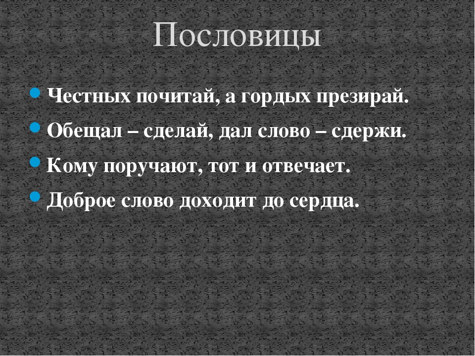 Порядочность проект 5 класс