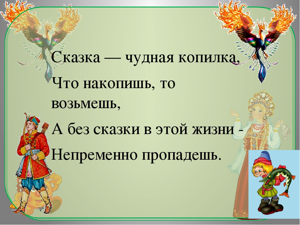 О доброте злой и доброй. Добро и зло в сказках. Сказка о добре. Сказки в нашей жизни. Добро и зло в русских народных сказках 4 класс.