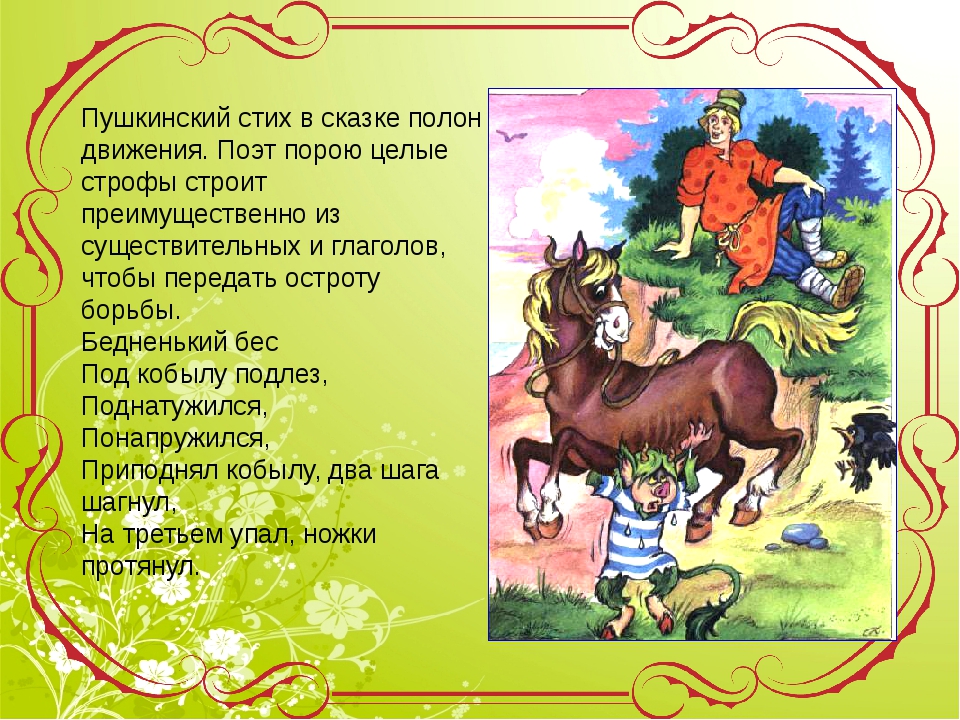 Сказки в стихах. Сказки Пушкина в стихах. Пушкин сказки стихотворение. В волшебной Пушкинской стране. Стихи по сказкам Пушкина.