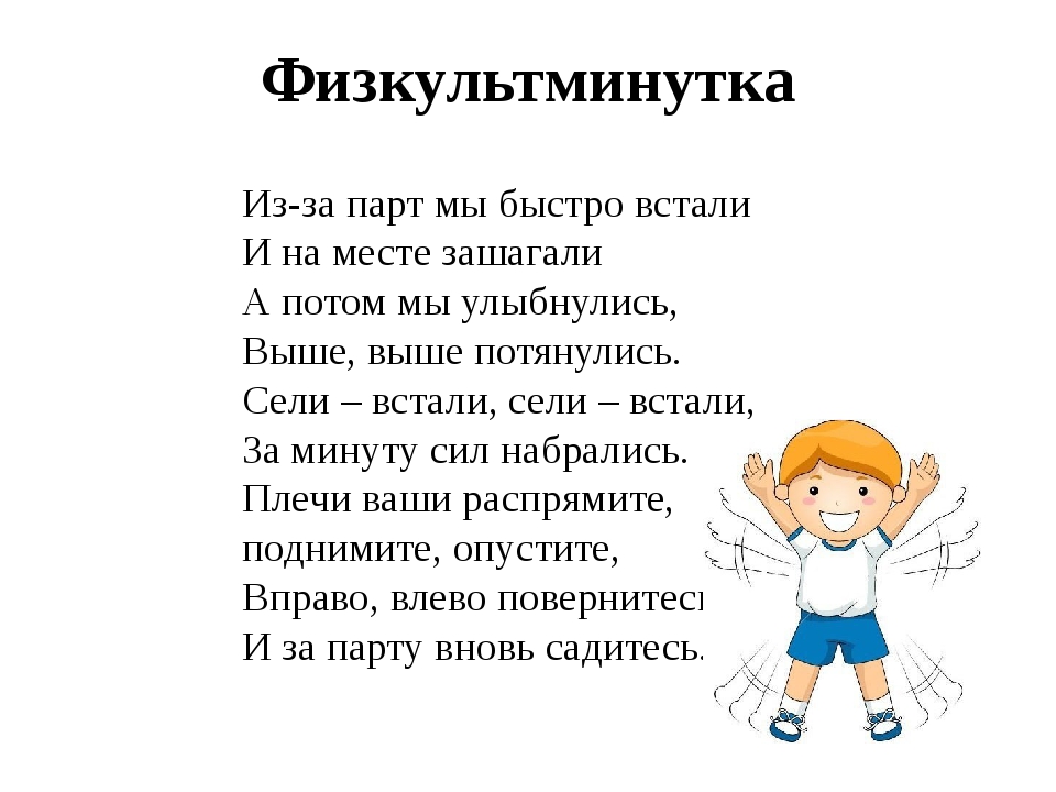 Физкультминутка в картинках