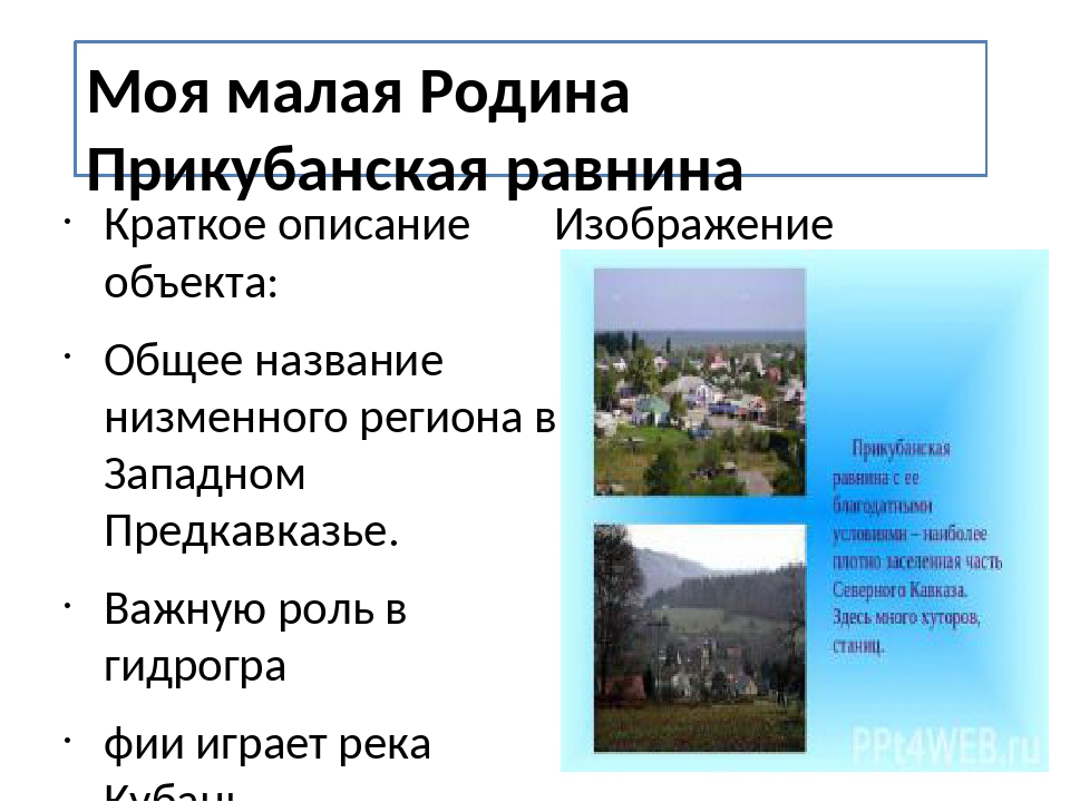 Природные ресурсы прикубанской равнины. Прикубанская равнина краткое описание. Прикубанская равнина сообщение.