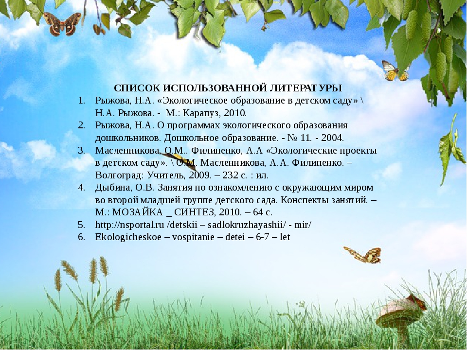 Экология конспект. Конспект по экологии. Конспекты занятий для детей по экологии. Темы занятий по экологии.