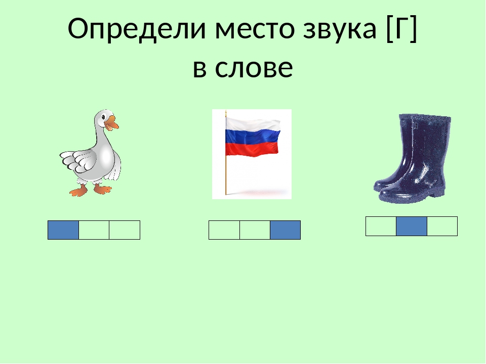 Определи звуки которыми отличаются слова отметь на схемах эти звуки маска миска