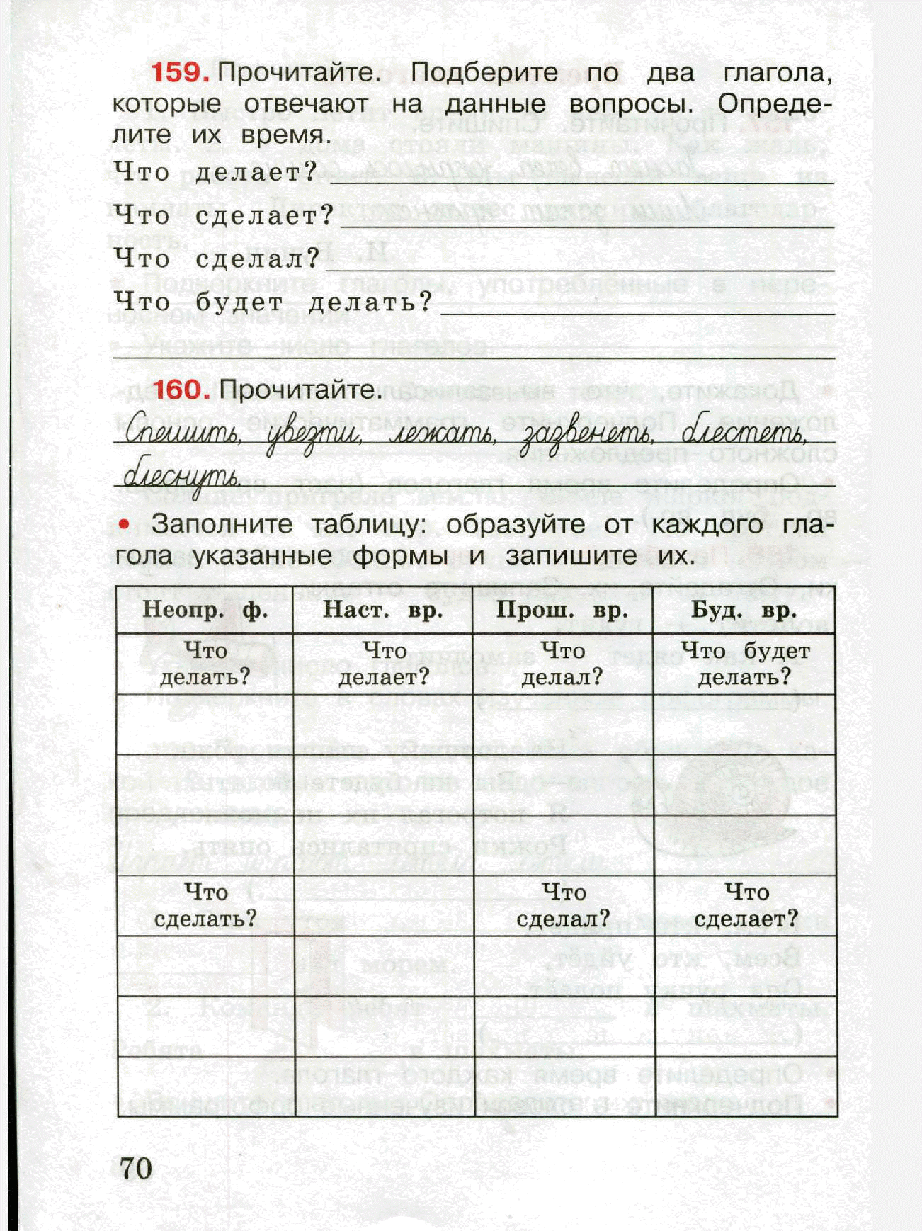 Заполните таблицу словами. Прочитайте и заполните таблицу. Заполни таблицу заполни таблицу. Заполни таблицу русский язык. Заполните таблицу и ответьте на вопросы.