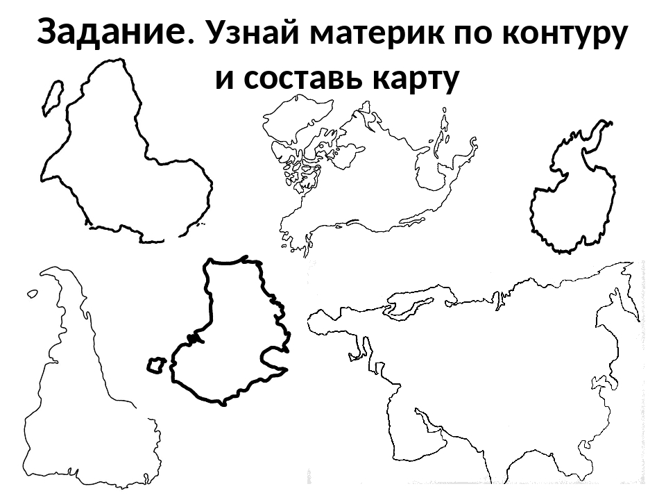 Контурная карта мира 2 класс окружающий мир распечатать