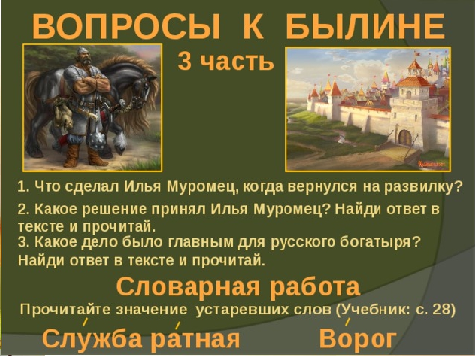 Былины толстого 3 класс. Три поездки Ильи Муромца. План былины три поездки Ильи Муромца. Вопросы по былинам. 3 Поездки Ильи Муромца план.