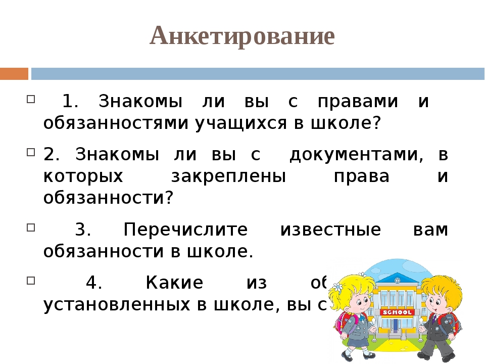 Мои права мои обязанности проект 7 класс