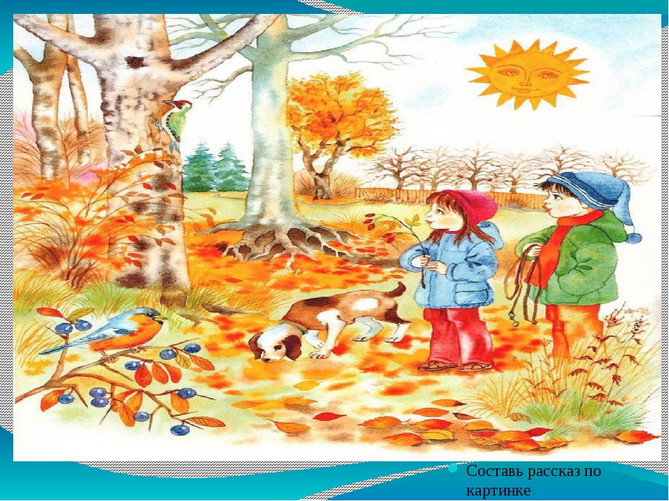 Теплый день рассказы. Осень для детей. Осень для дошкольников. Приметы осени для дошкольников. Изображение осени для детей.