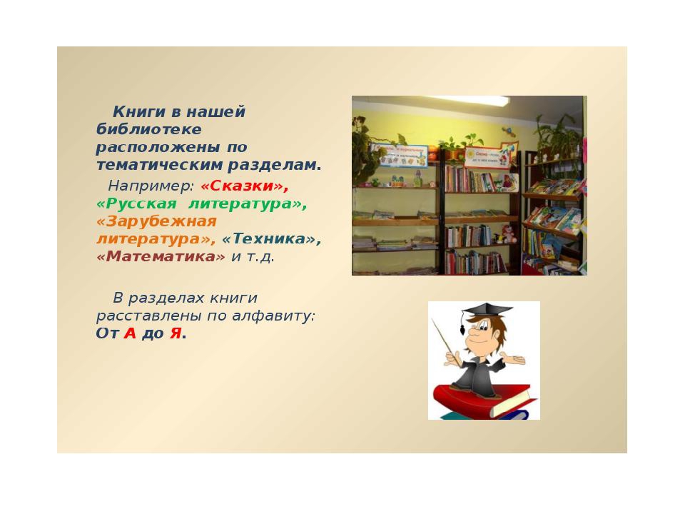 О чем может рассказать школьная библиотека проект 2 класс