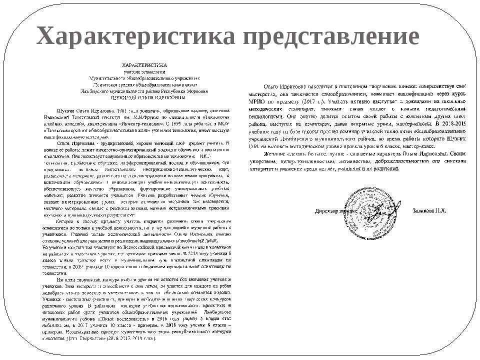 Характеристика на награждение учителя государственной наградой образец