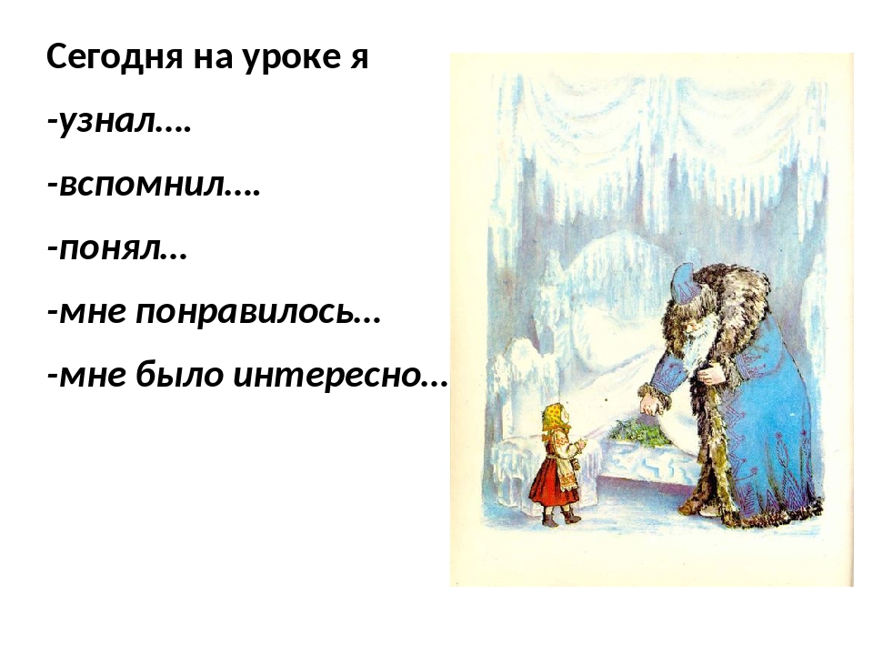Пересказ сказки мороз иванович 3 класс. План к сказке Мороз Иванович Одоевского. План сказки Мороз Иванович Одоевский 3 класс. Вопросы к сказке Мороз Иванович. Сказка о морозе Ивановиче в.ф.Одоевский план.