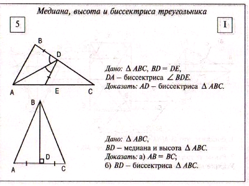 Высота медиана биссектриса треугольника 7 класс мерзляк презентация