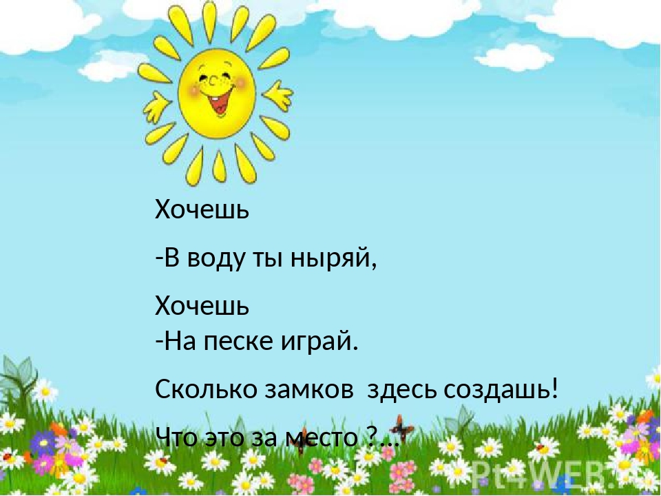 Загадки лета. Загадки про лето короткие. Загадки про лето для детей 6-7. Загадки про лето для детей 4-5. Загадки про лето для детей 5 лет.