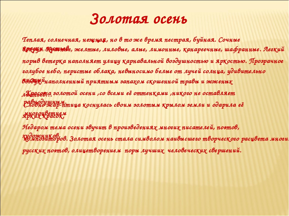 Произведение осень. Произведения русских поэтов об осени. Рассказы про осень русских писателей. Осень в произведениях русских писателей. Русские поэты об осени презентация.