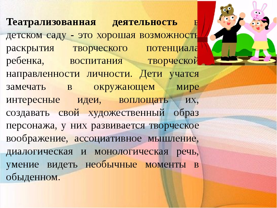 Презентация театральная деятельность в детском саду