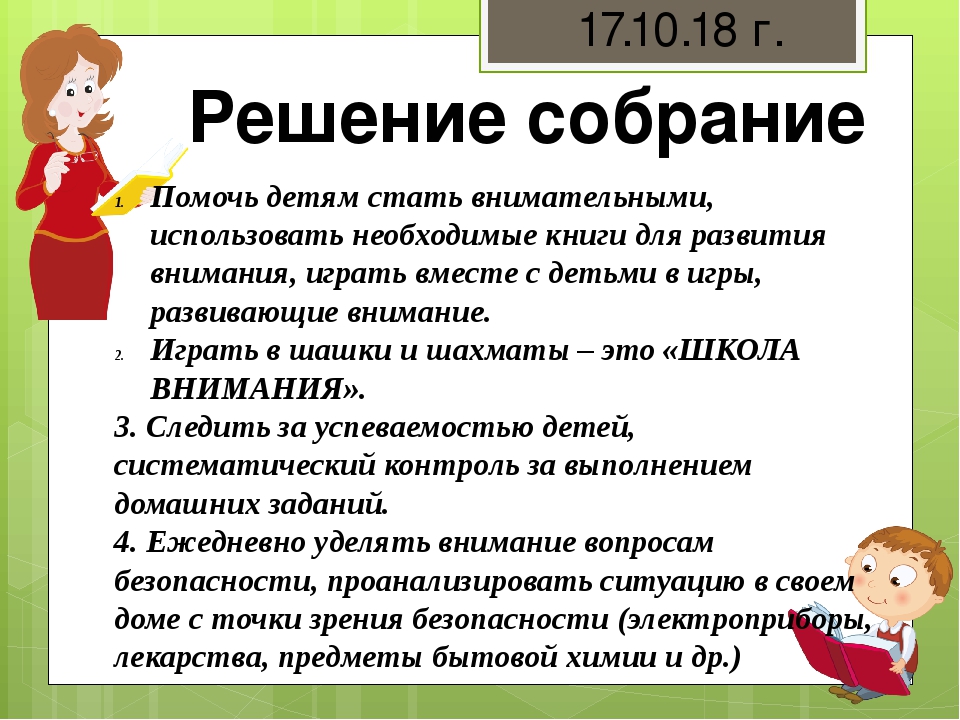 Род собрание 2 класс 2 четверть презентация