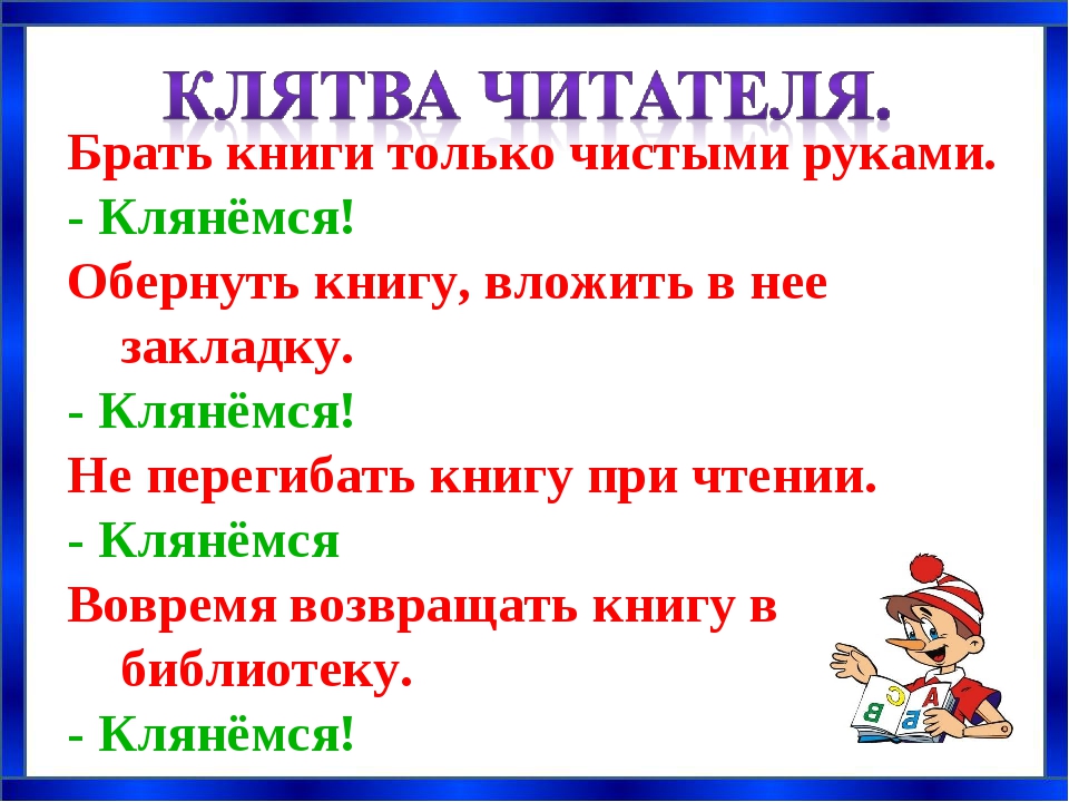 Посвящение в читатели 1 класс в библиотеке презентация