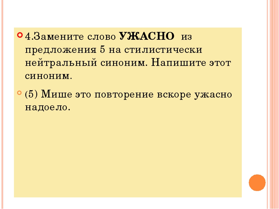 Замените разговорное слово почище в предложении