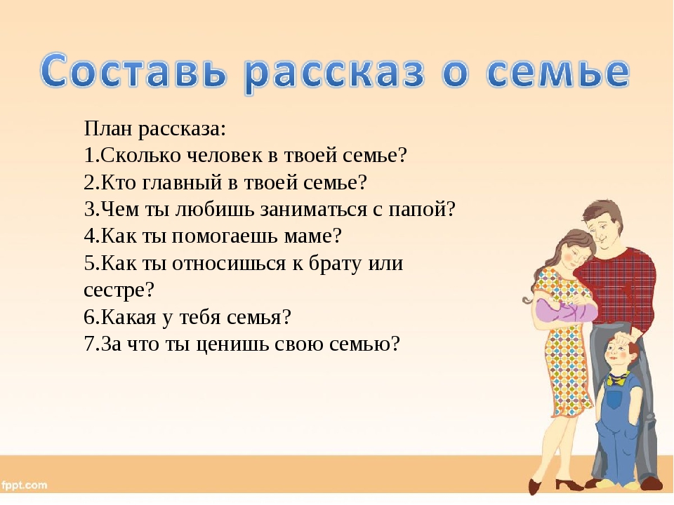 План моя семья старшая группа