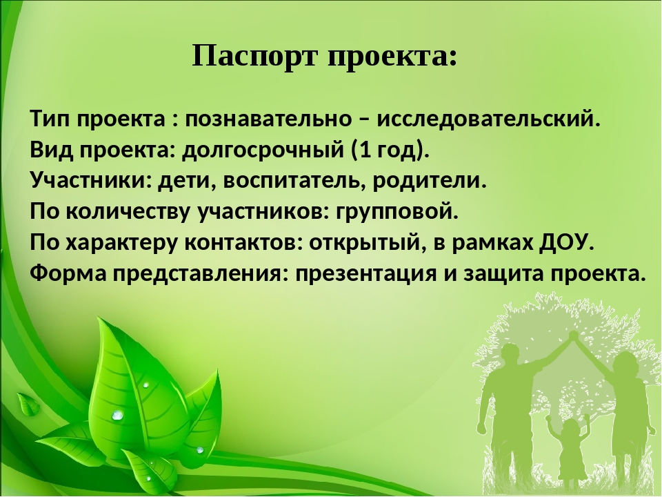 Проект по экологии в подготовительной группе долгосрочный