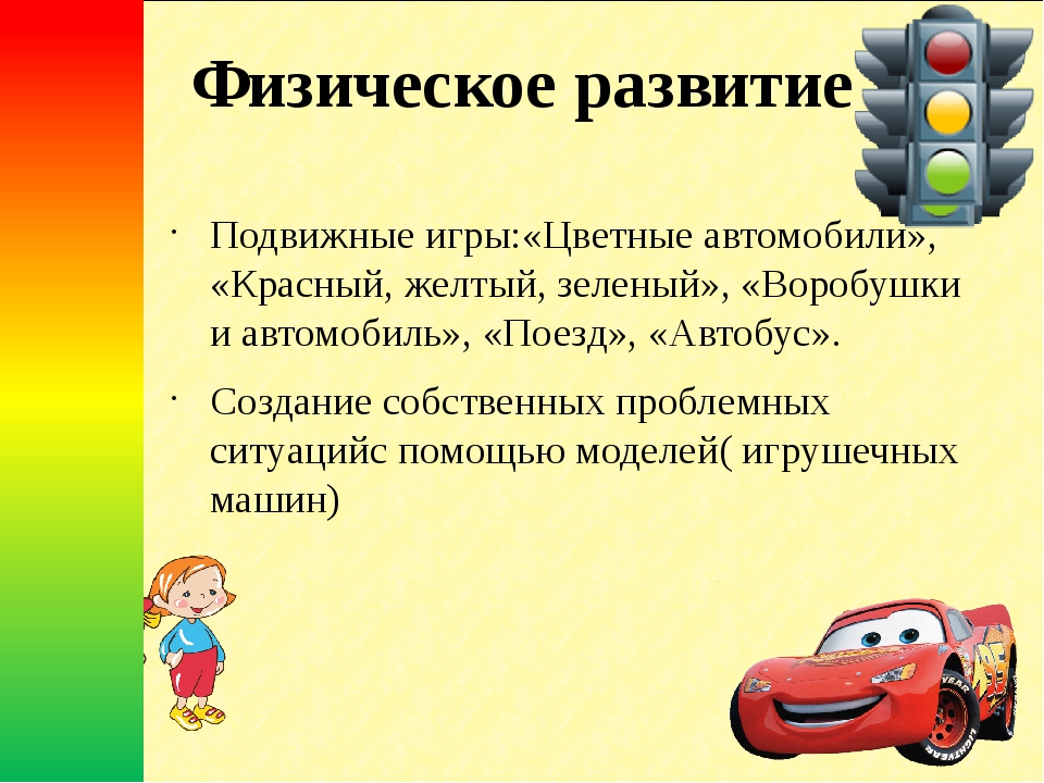 Презентация опыта работы воспитателя детского сада по пдд