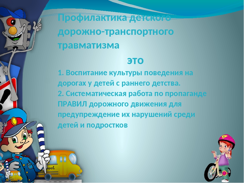 План работы по профилактике детского дорожного травматизма в доу