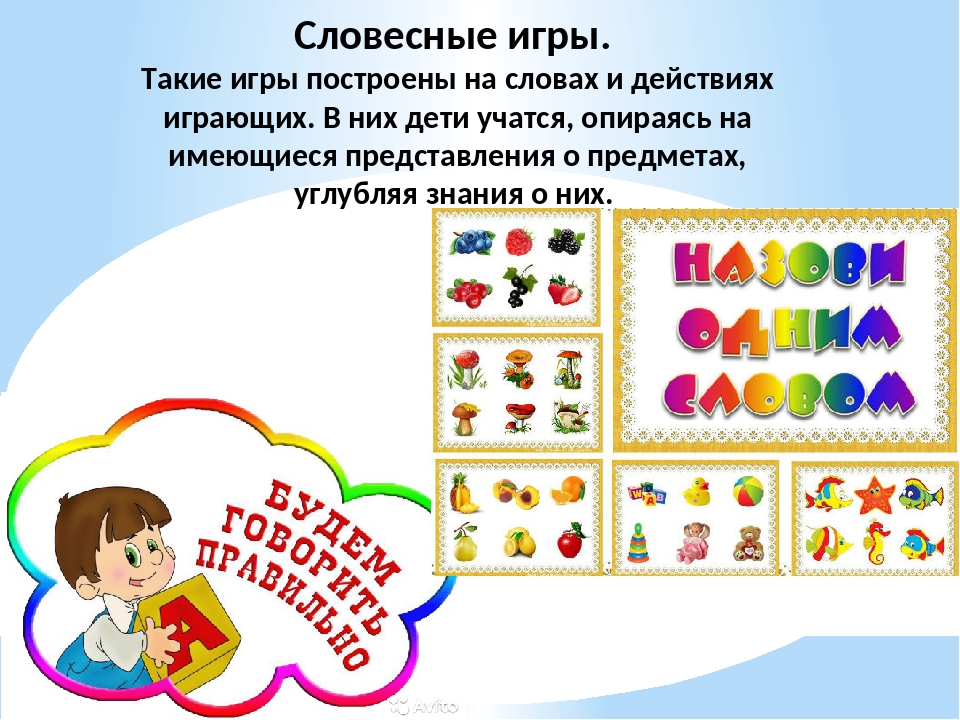 Словесные игры картинки для детей