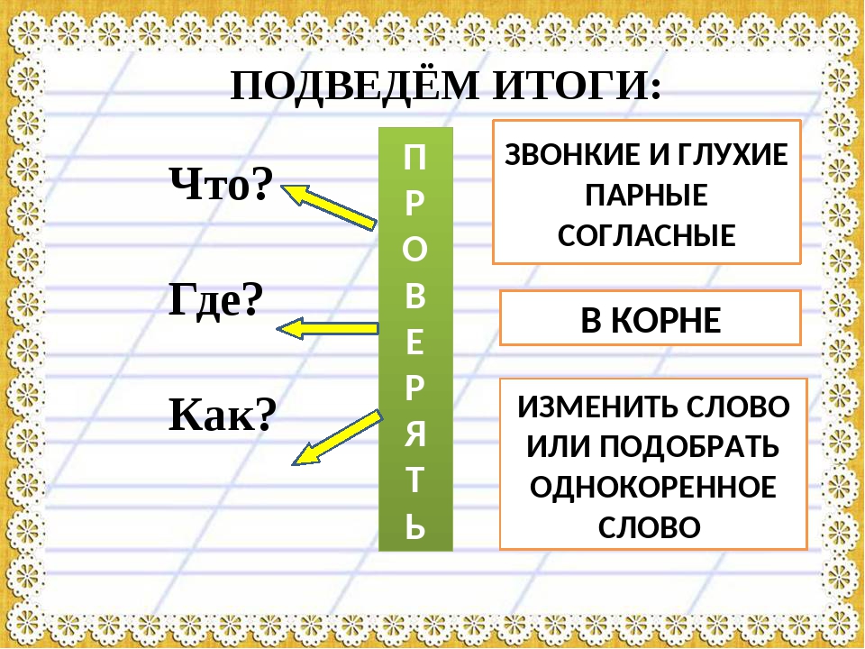 Презентация парные согласные звуки 1 класс школа россии