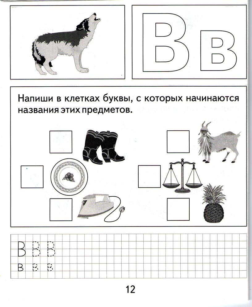 Звук и буква и старшая группа. Буква ВГ задания для дошкольников. Букева в задания для дошк. Буква с задания для дошкольников. Буква а для дошкольников.