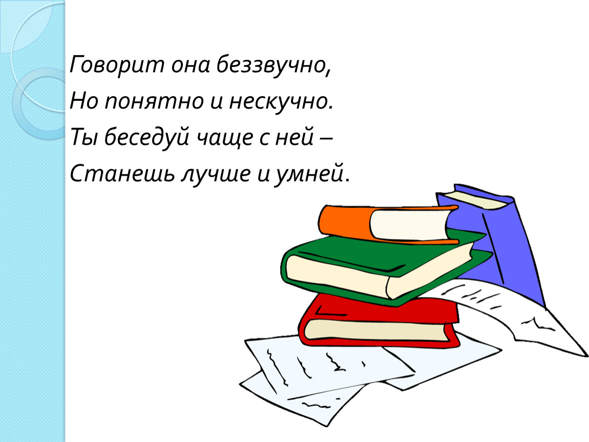 Проект по страницам любимых книг