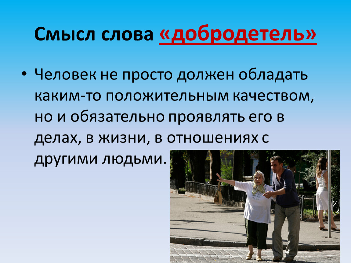 Презентация простая этика поступков 4 класс урок орксэ презентация 4 класс