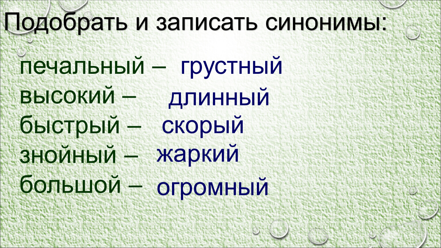 Синонимы к слову ветер чуткий думать правильный