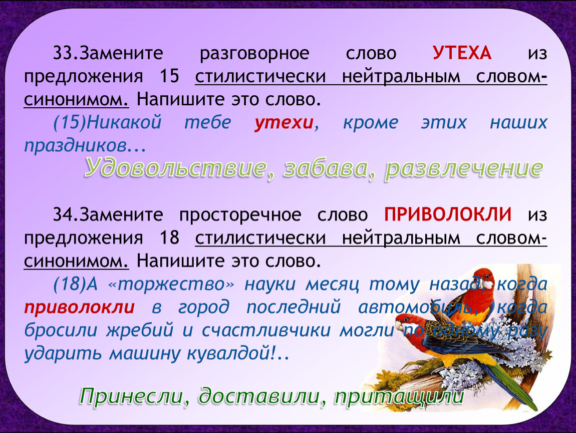 Замените слово картинок в предложении 14 стилистически нейтральным синонимом напишите