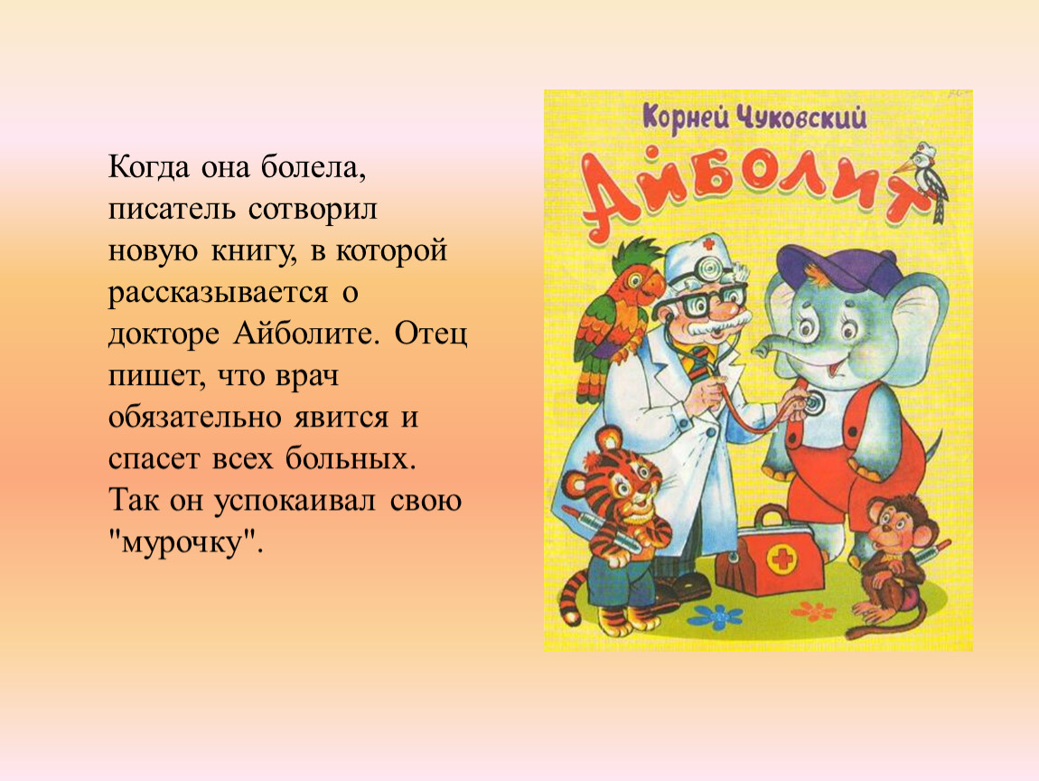 Так и не так к чуковский текст: Корней Чуковский Так и не так читать онлайн  текст