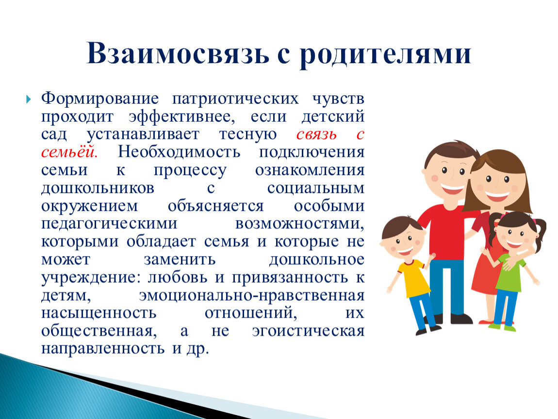 План работы с родителями на год в школе