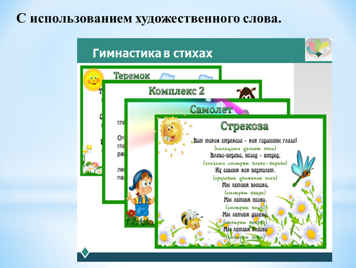 Презентация гимнастика для глаз домик и животные