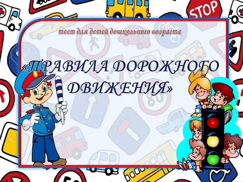 Россияне с рождения за безопасность движения рисунки