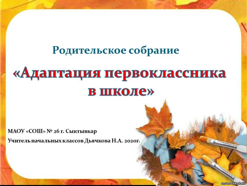 Итоговое собрание в 1 классе для родителей по итогам учебного года презентация