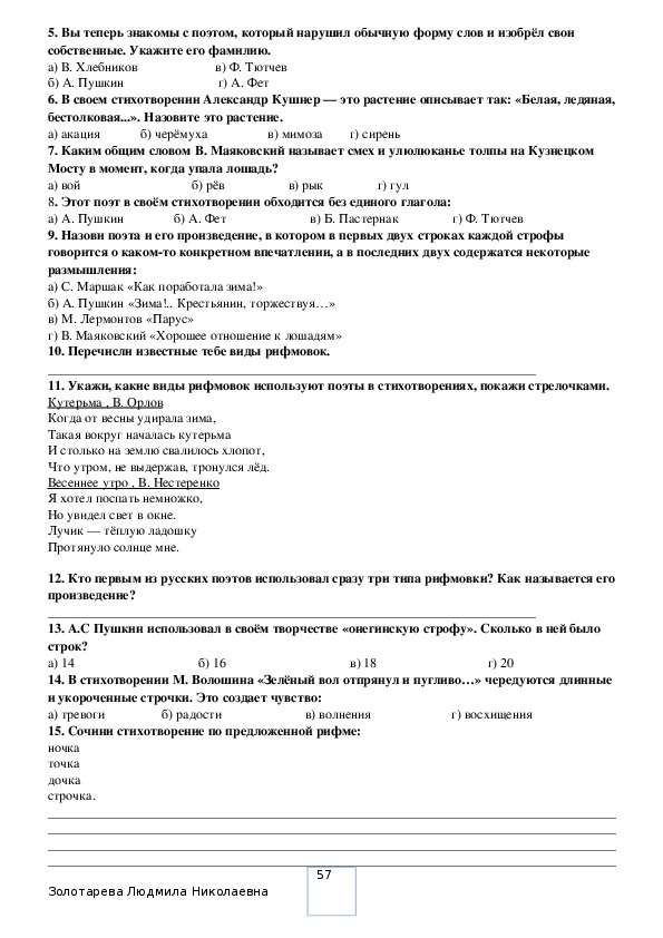 Контрольная работа по литературному чтению 4 класс: КОНТРОЛЬНЫЕ РАБОТЫ