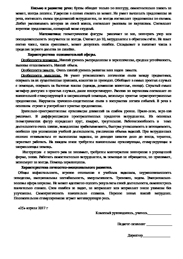 Образец характеристика психолога на ребенка с зпр образец