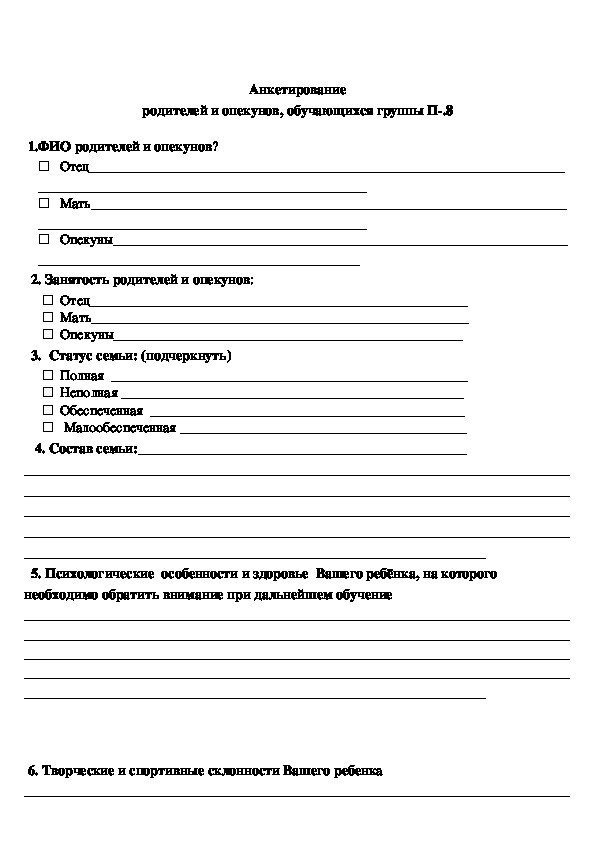 Бытовые условия жизни ребенка что написать в анкете для детского сада образец